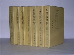 私家集全釈叢書　37冊　既刊揃
