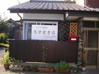 店舗外観