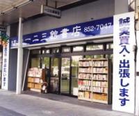 店舗外観