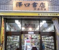 店舗外観