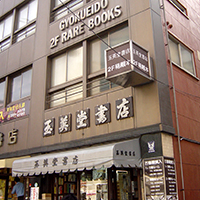 店舗外観