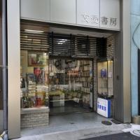 店舗外観