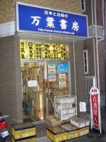 店舗外観