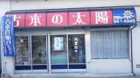 店舗外観