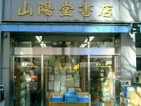 店舗外観