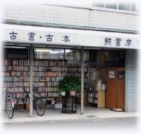 店舗外観