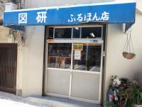 店舗外観