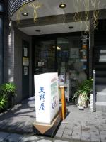 店舗外観