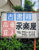 店舗外観