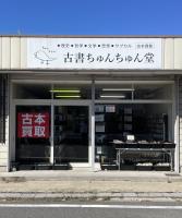 店舗外観