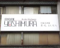 店舗外観