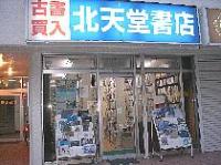 店舗外観