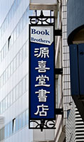 店舗外観
