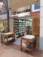 店舗外観