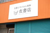 店舗外観