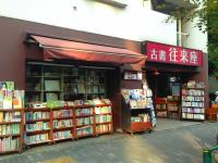 店舗外観