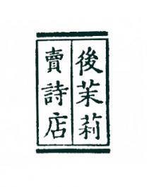 紹介者