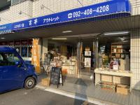 店舗外観