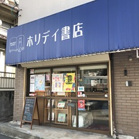 店舗外観