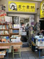 店舗外観