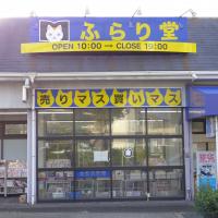 店舗外観