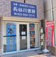店舗外観