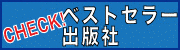 ベストセラー出版社